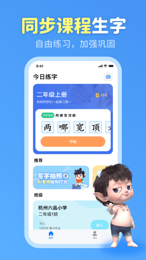 六六写字app v3.4.0