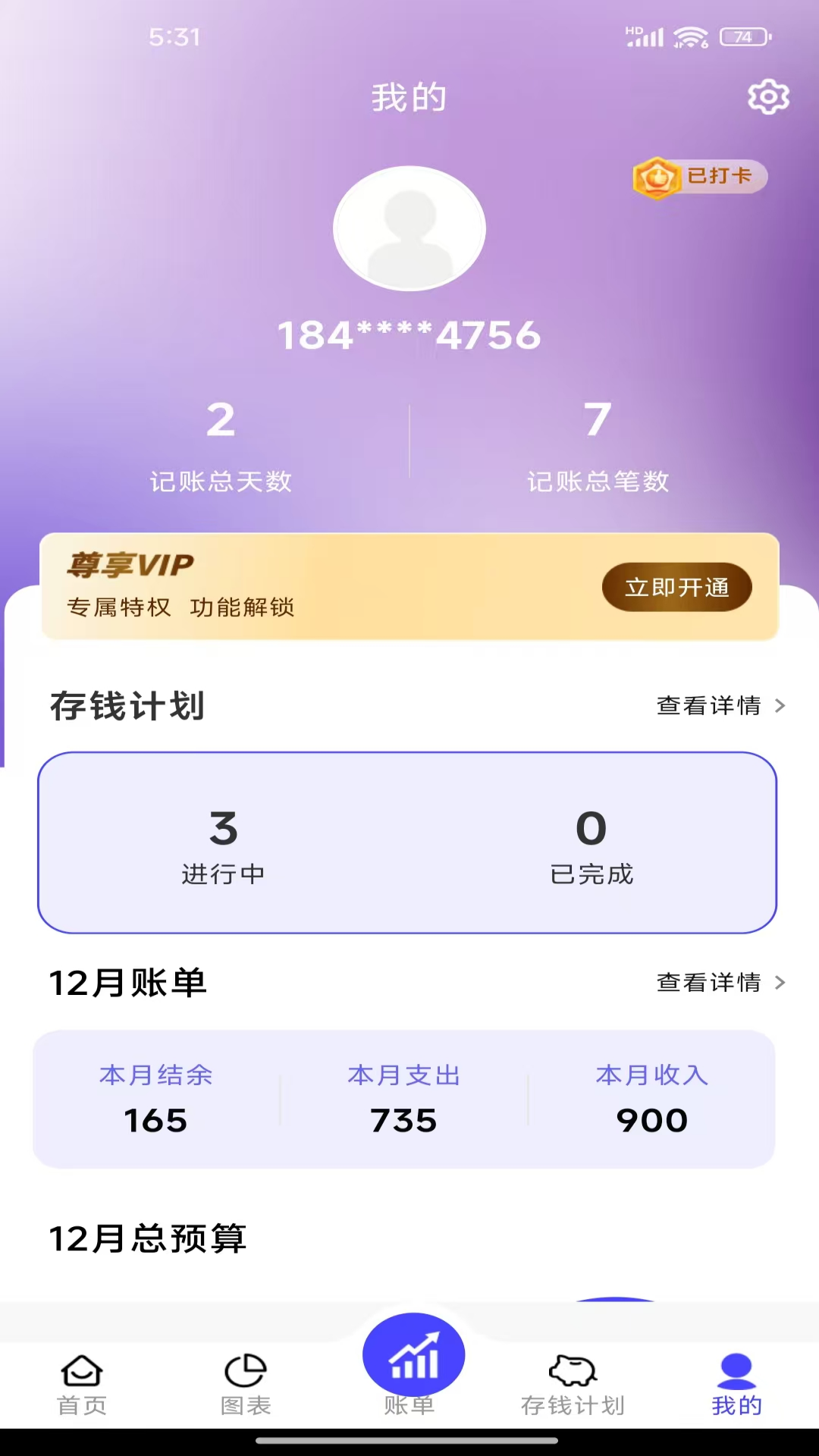 记账小能手app v1.0.3