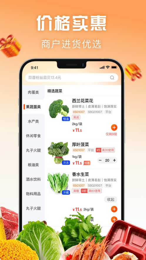 万物皆烤订货app v1.6.006