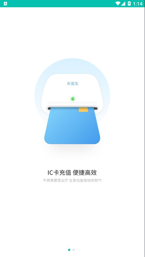 新疆燃气app下载 v6.4.0