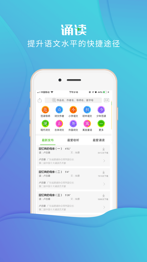 校园诵读APP v1.5.19