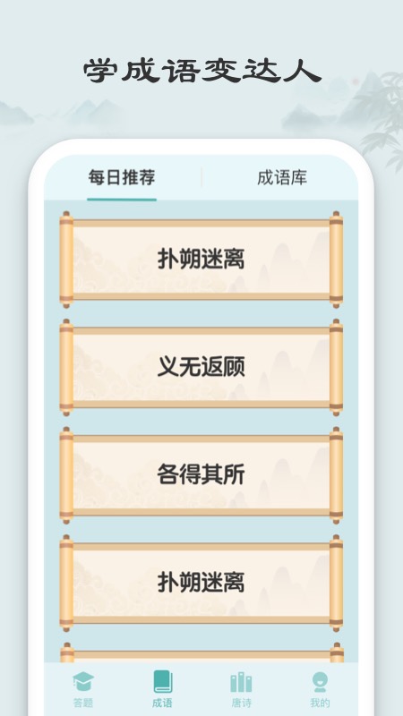 秀才猜成语app v1.2.3