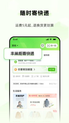 丰巢app官方下载安装最新版 v6.39.0