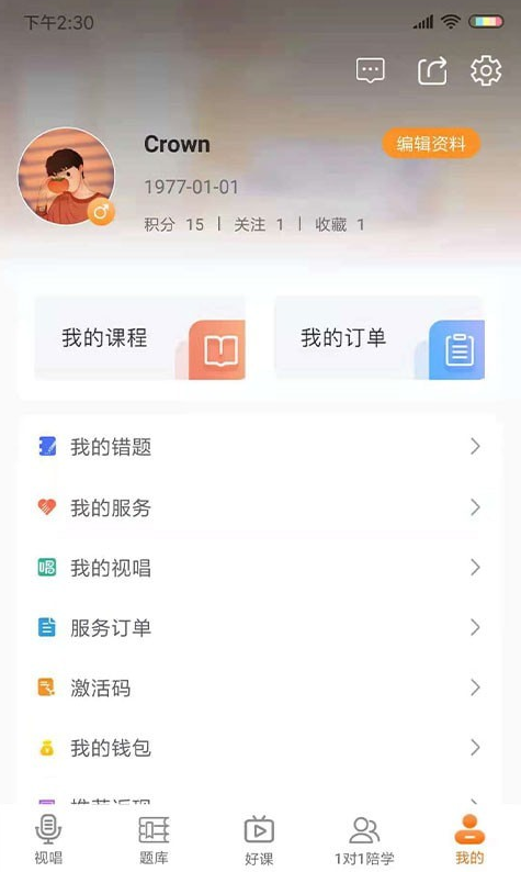 乐宸音基课堂app v1.9