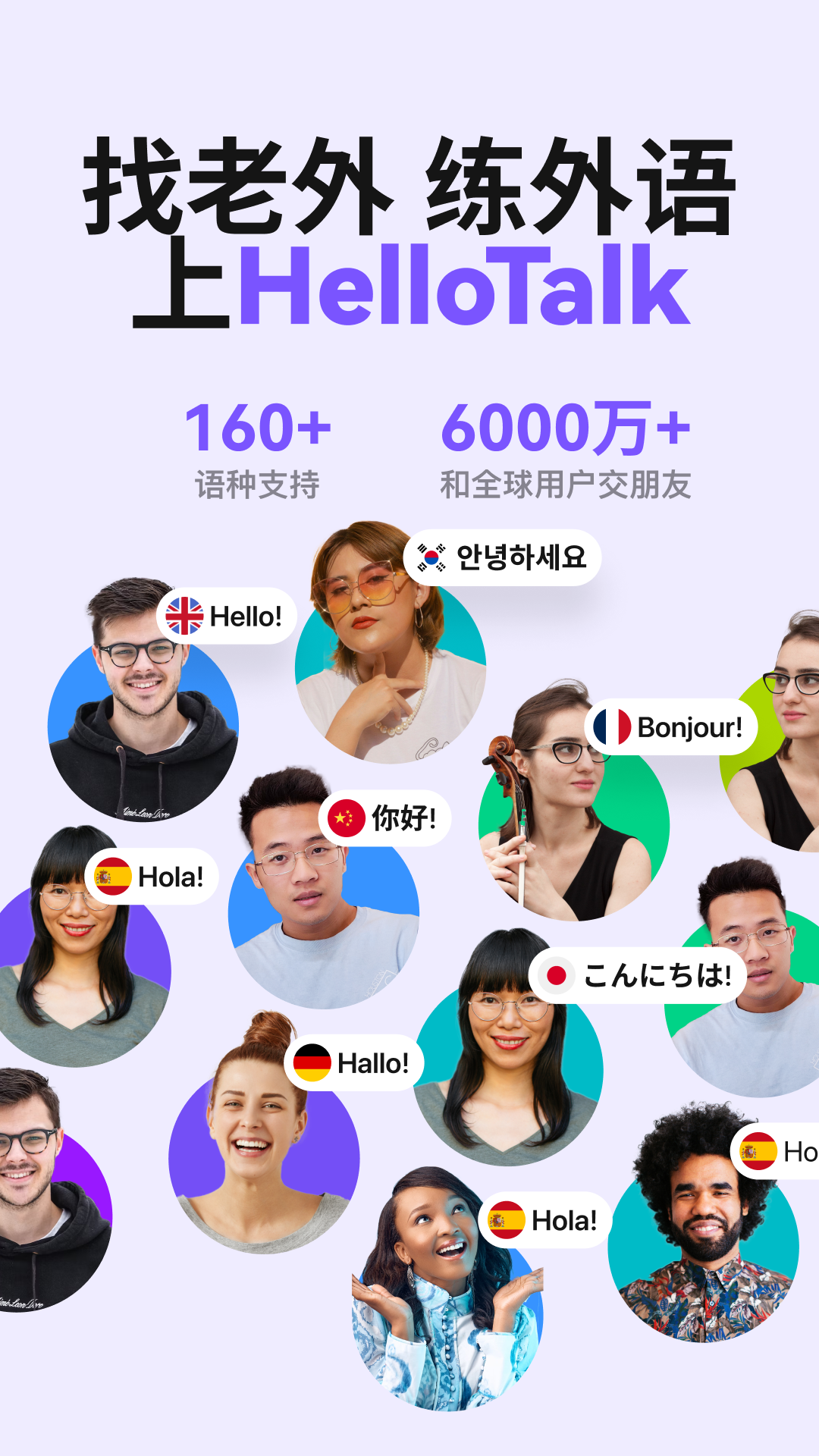 HelloTalk app v6.3.1
