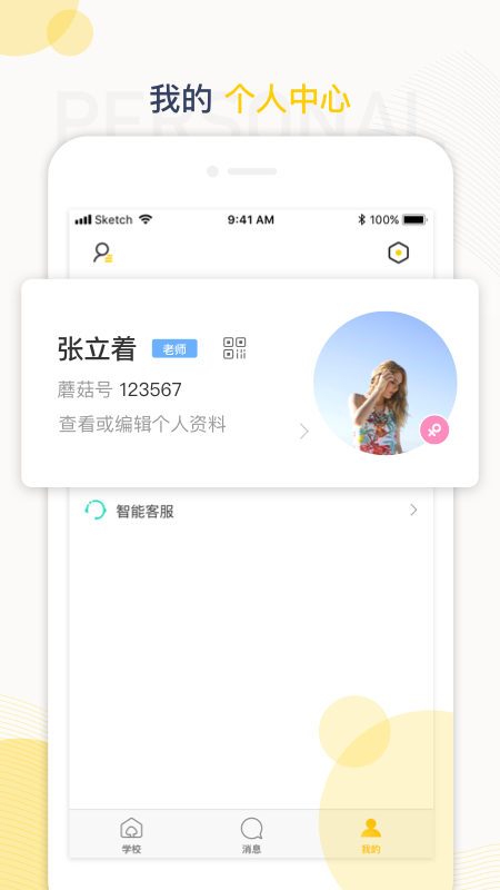 蘑菇丁app v4.1.1