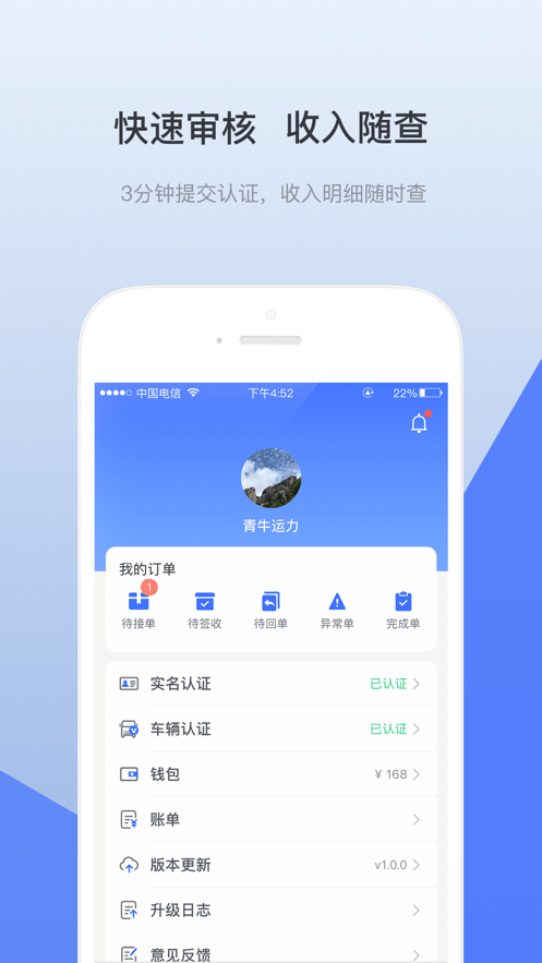 青牛运力app v1.2.2