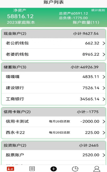发发记账app最新版本 v2.1.21