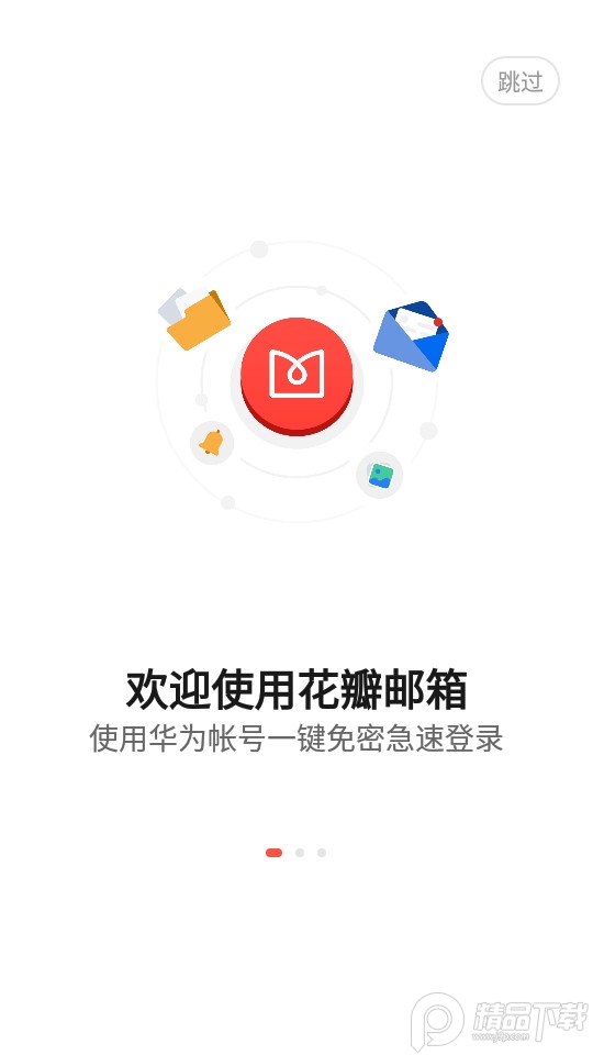 花瓣邮箱2026安卓正式版2.0.0.302 官方版 v2.0.0.302