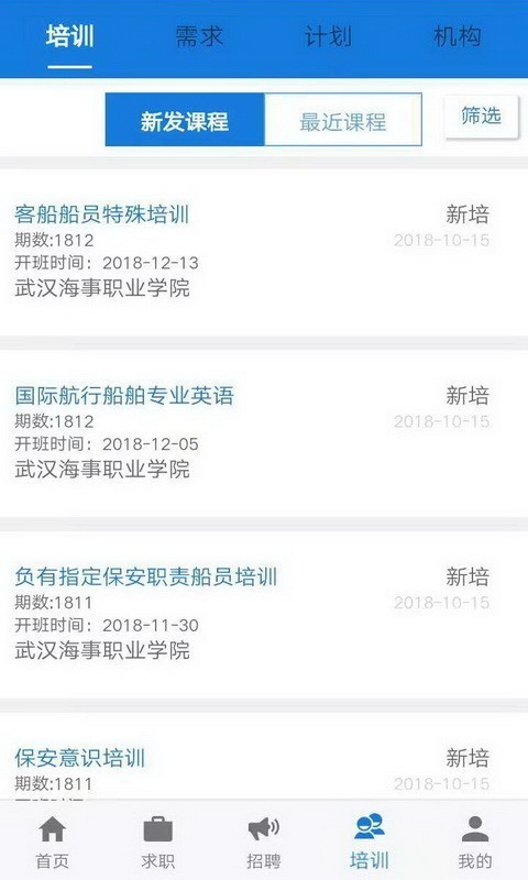 中国海员之家 2.5.3最新版 v2.5.3