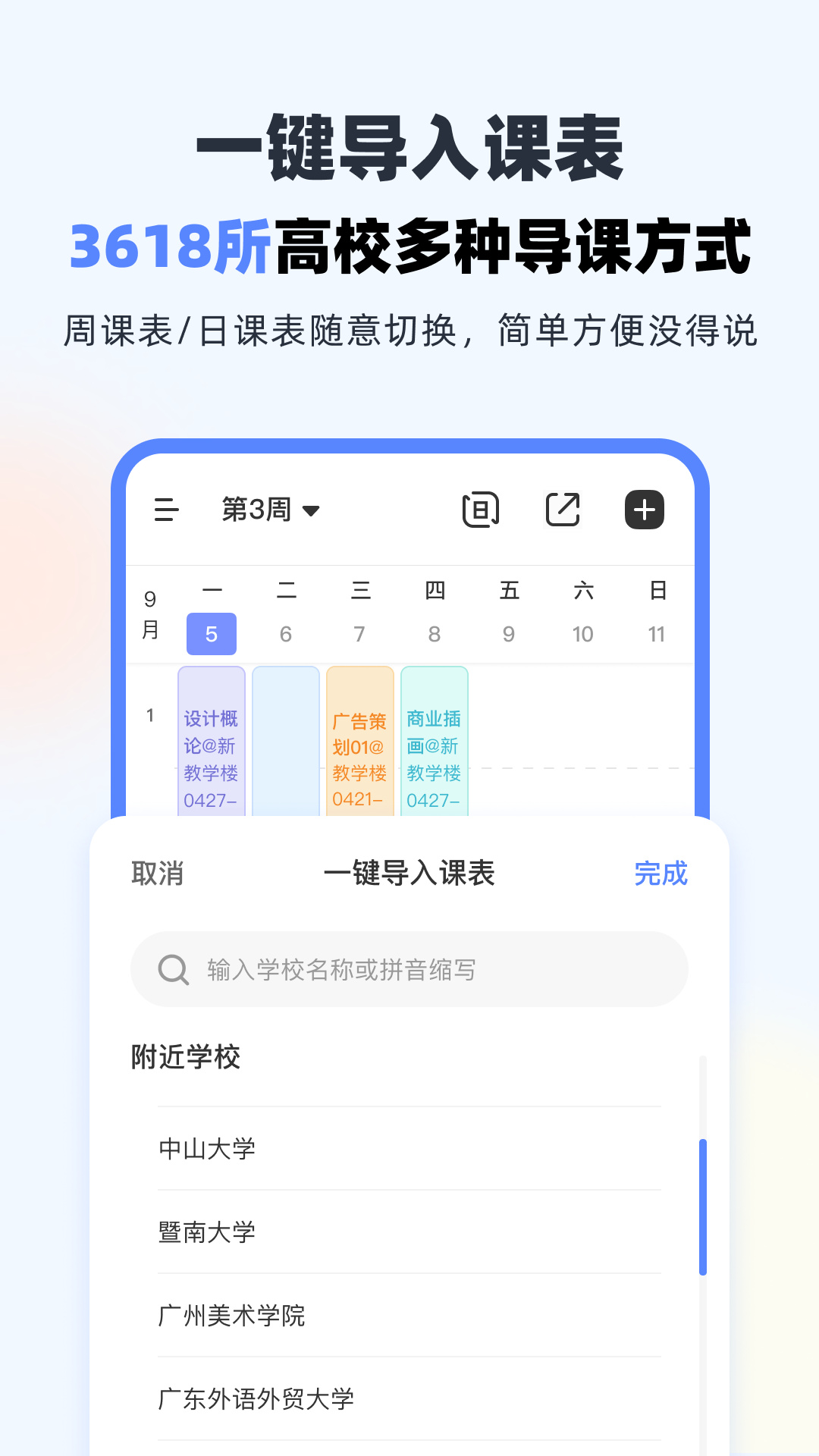 超级课程表app下载官方版 v9.9.47