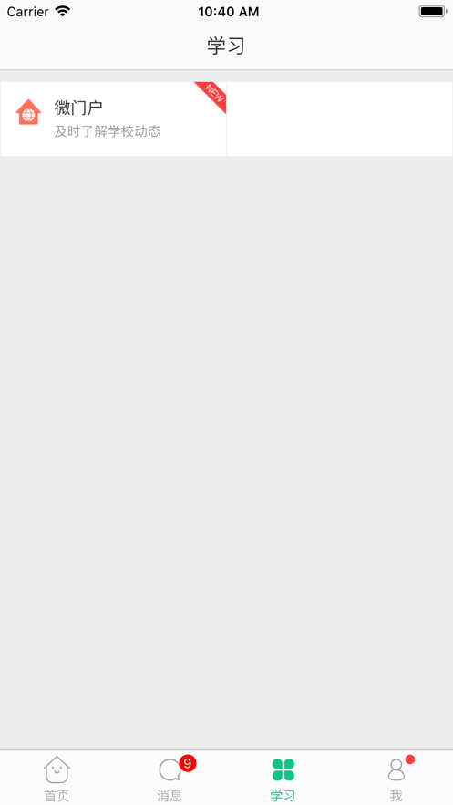 微课掌上通app下载安装 v9.13.3