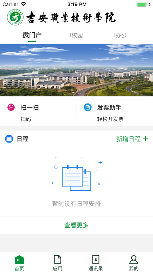 智慧吉职app下载最新版 v3.2.0