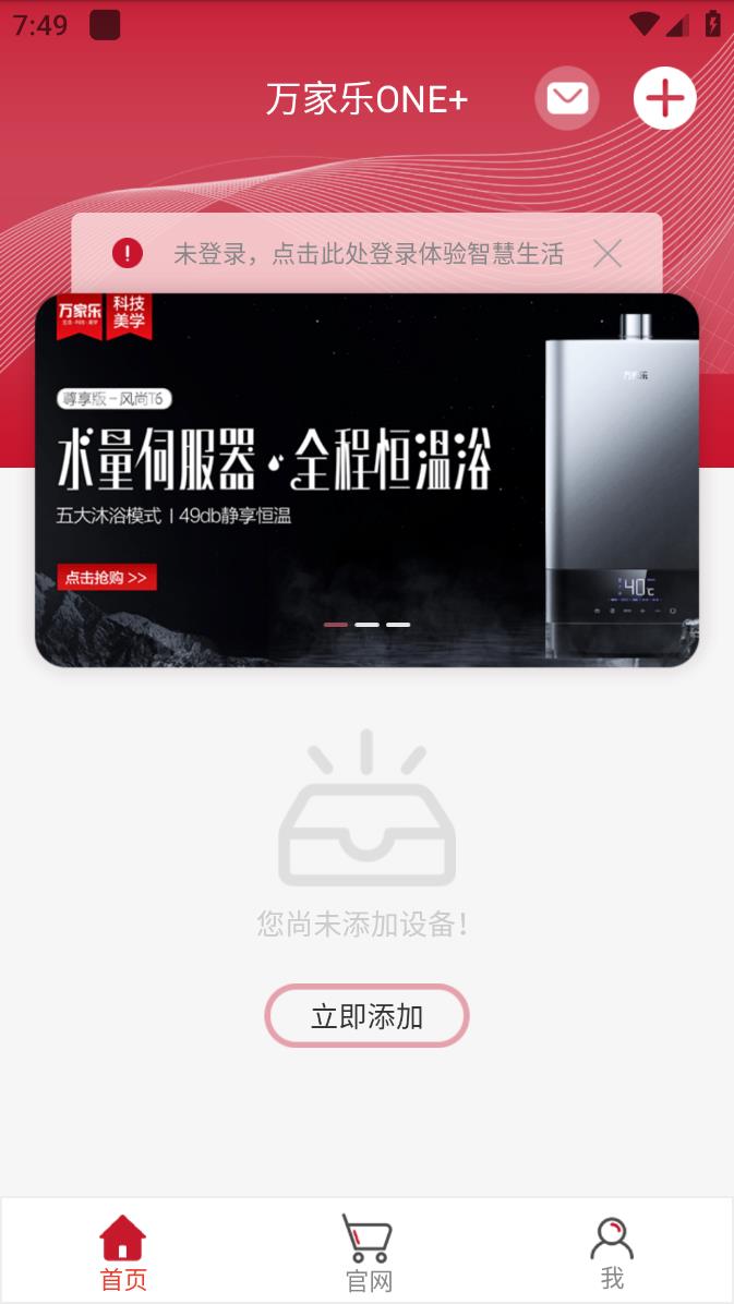 万家乐ONE+APP v3.1.17.0