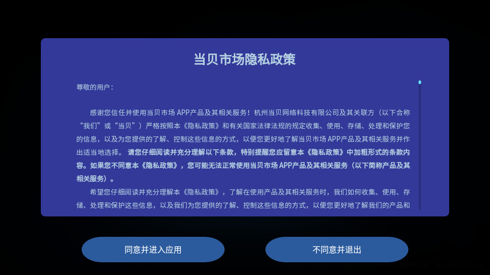 当贝市场雷鸟版专版免费 v5.0.4