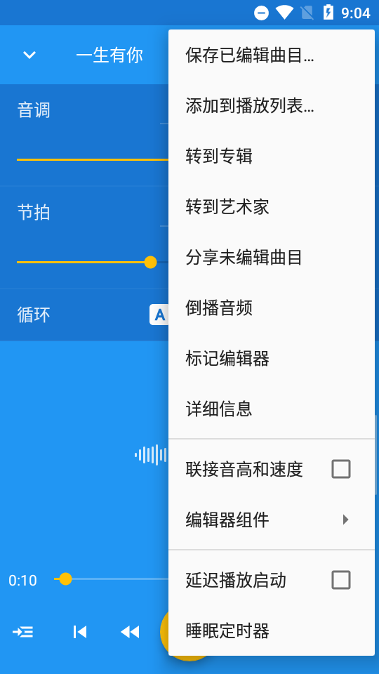音乐速度调节器中文版 v13.8.2