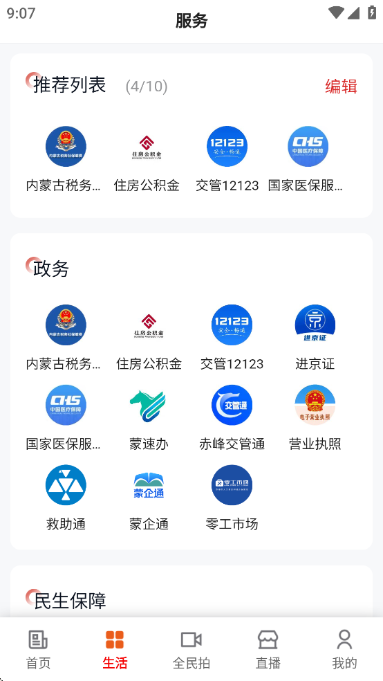 我的赤峰客户端 v1.3.2