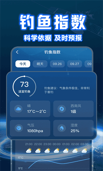 实时卫星天气app下载安装手机版 v1.0.9