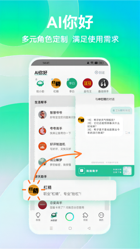 拍拍助手app v3.4.3
