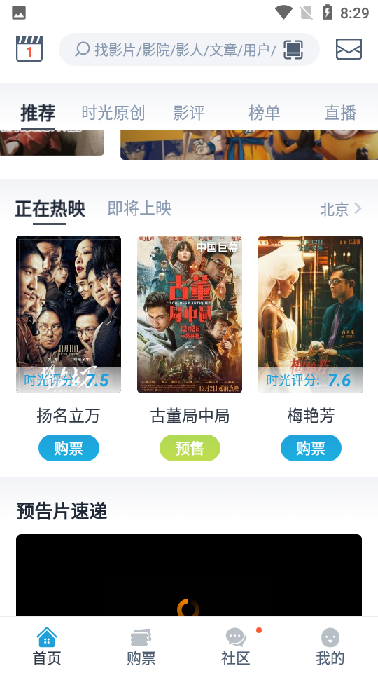 时光网APP v10.2.0