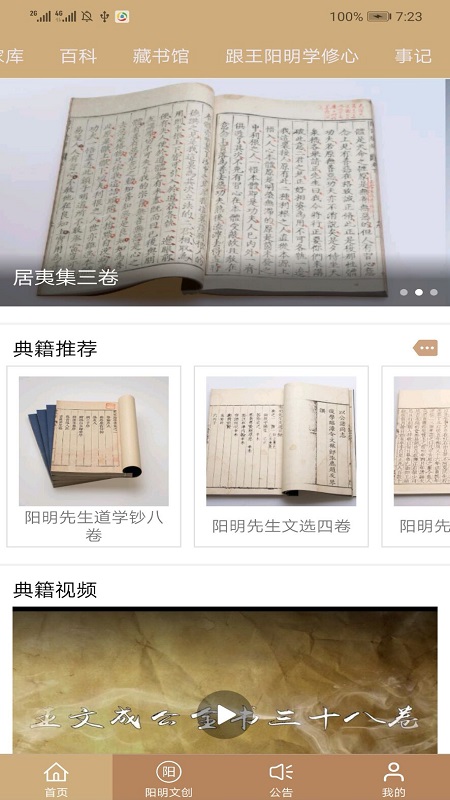 数字王阳明app v5.3.22