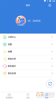彝文翻译通app手机版 v2.6.1