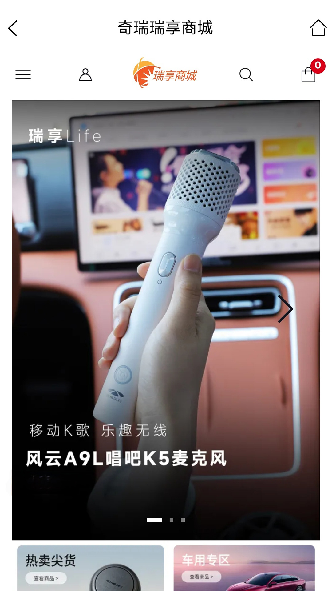 奇瑞瑞享生活app v1.15.4