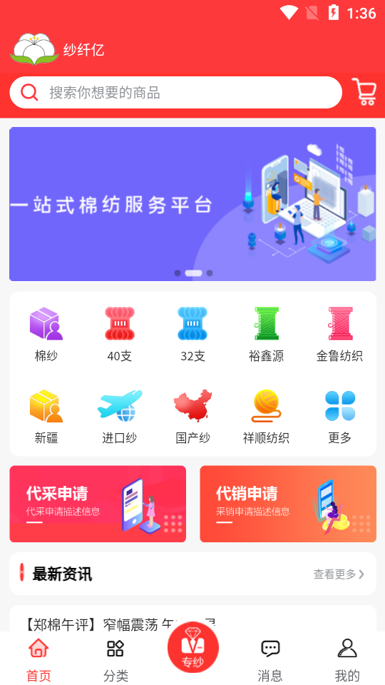 纱纤亿app手机版 v1.0.0