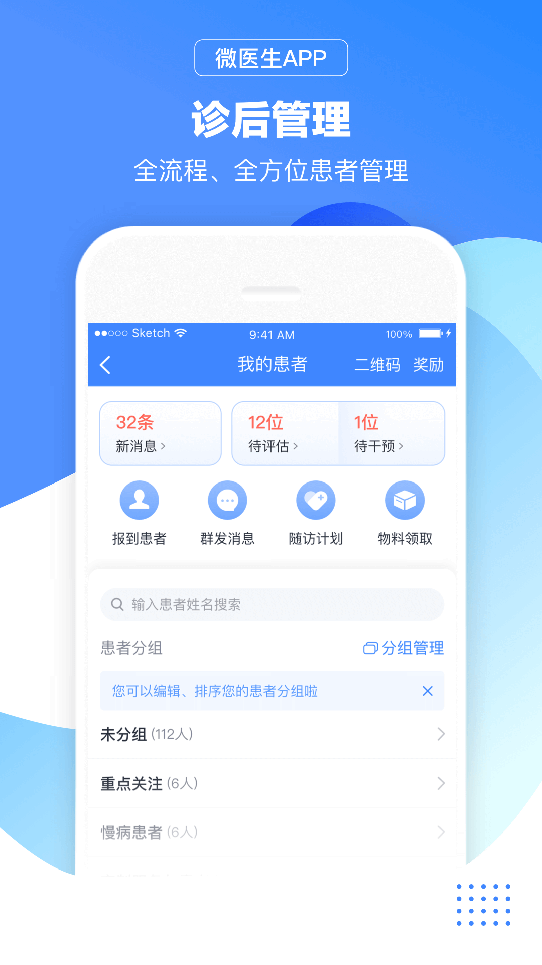 微医生官方版 v5.6.8