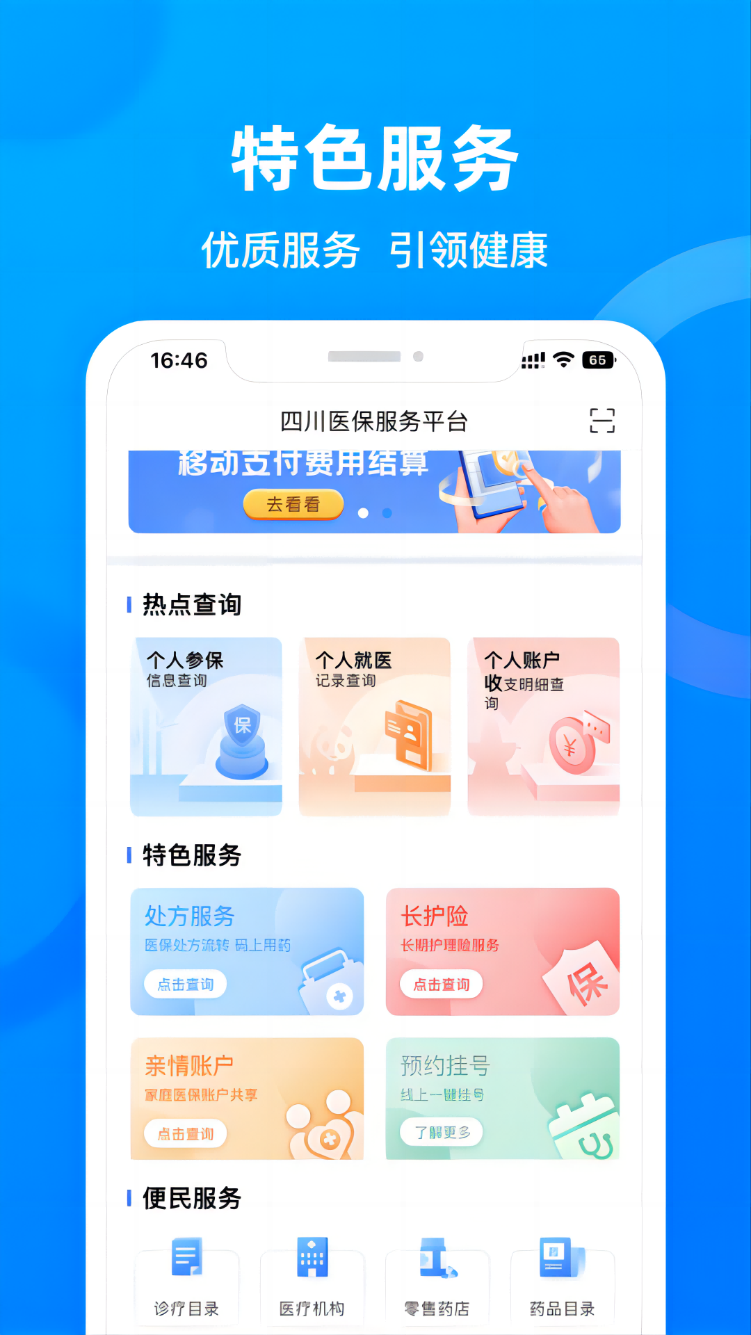 四川医保公共服务平台下载 v1.7.11