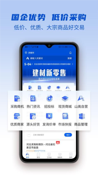 山高材料平台官方版 v3.8.6