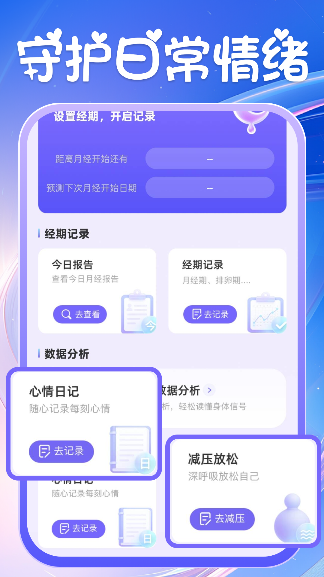 安柚大姨妈 v1.0.2