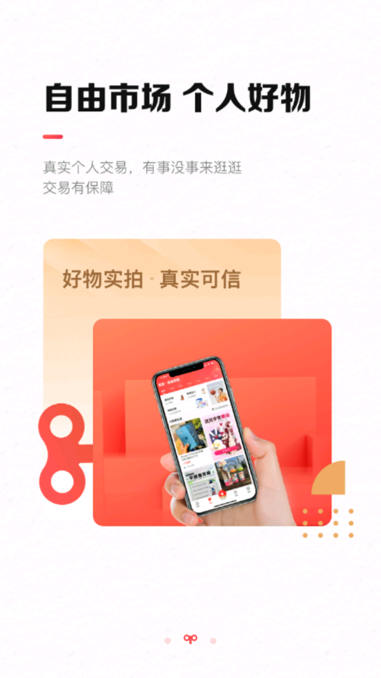 转转二手交易网app v12.3.0