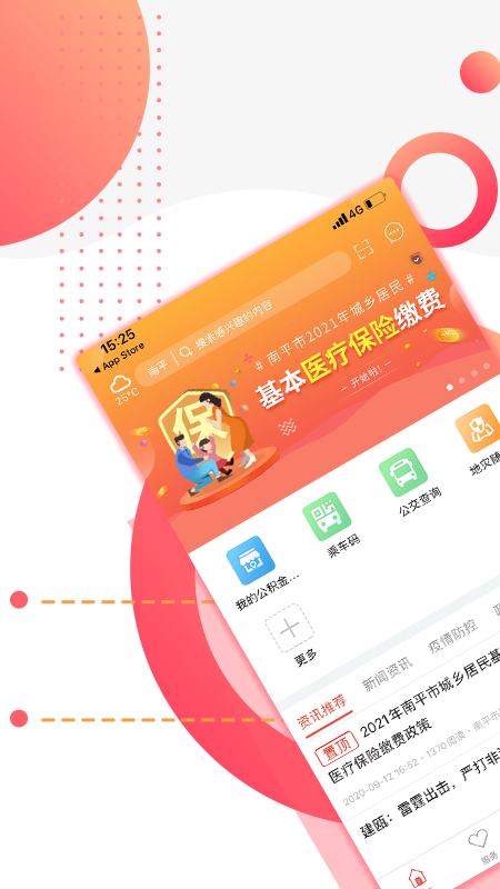 掌上南平app下载安装 v2.2.29