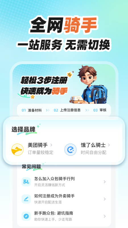 外卖众包骑手软件 v1.0.0