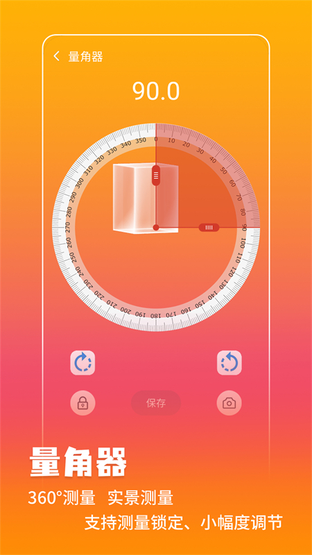 万能测量仪手机版 v20241028.1