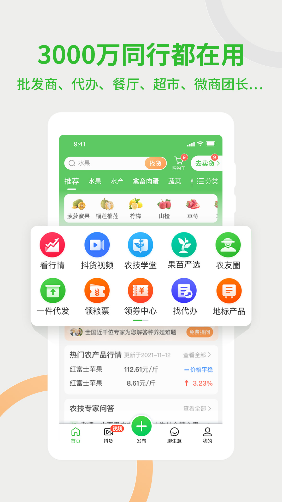 惠农网app下载安装 v5.8.1.0
