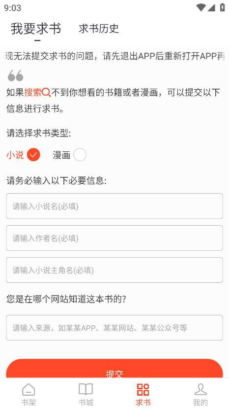 天天追书破解版 5.0.2安卓版 v5.0.2