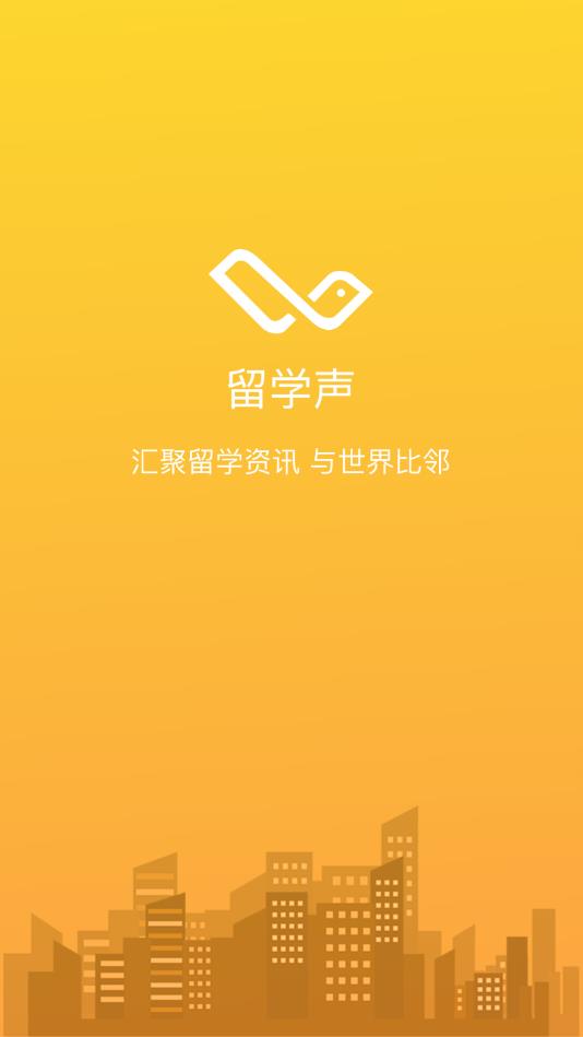 留学声官方版 1.0.17安卓版 v1.0.17