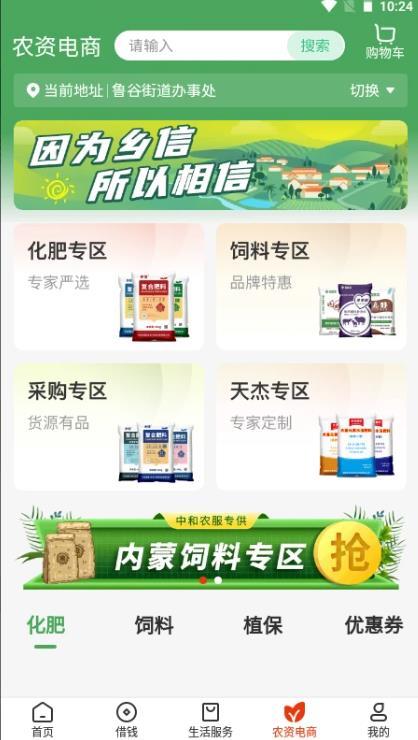 乡助中和农信助农服务平台 v4.1.9