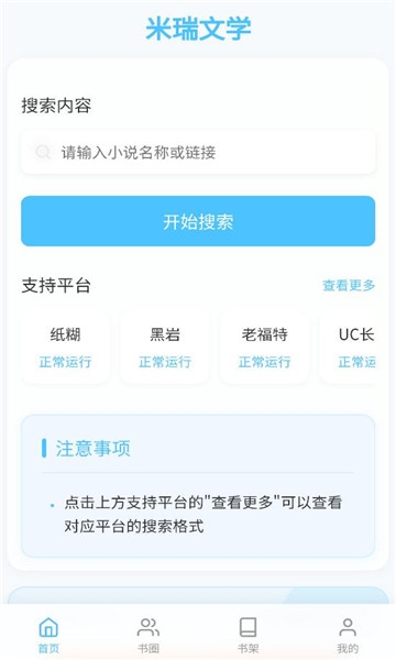 米瑞文学app官方版 10.0.0手机版 v10.0.0