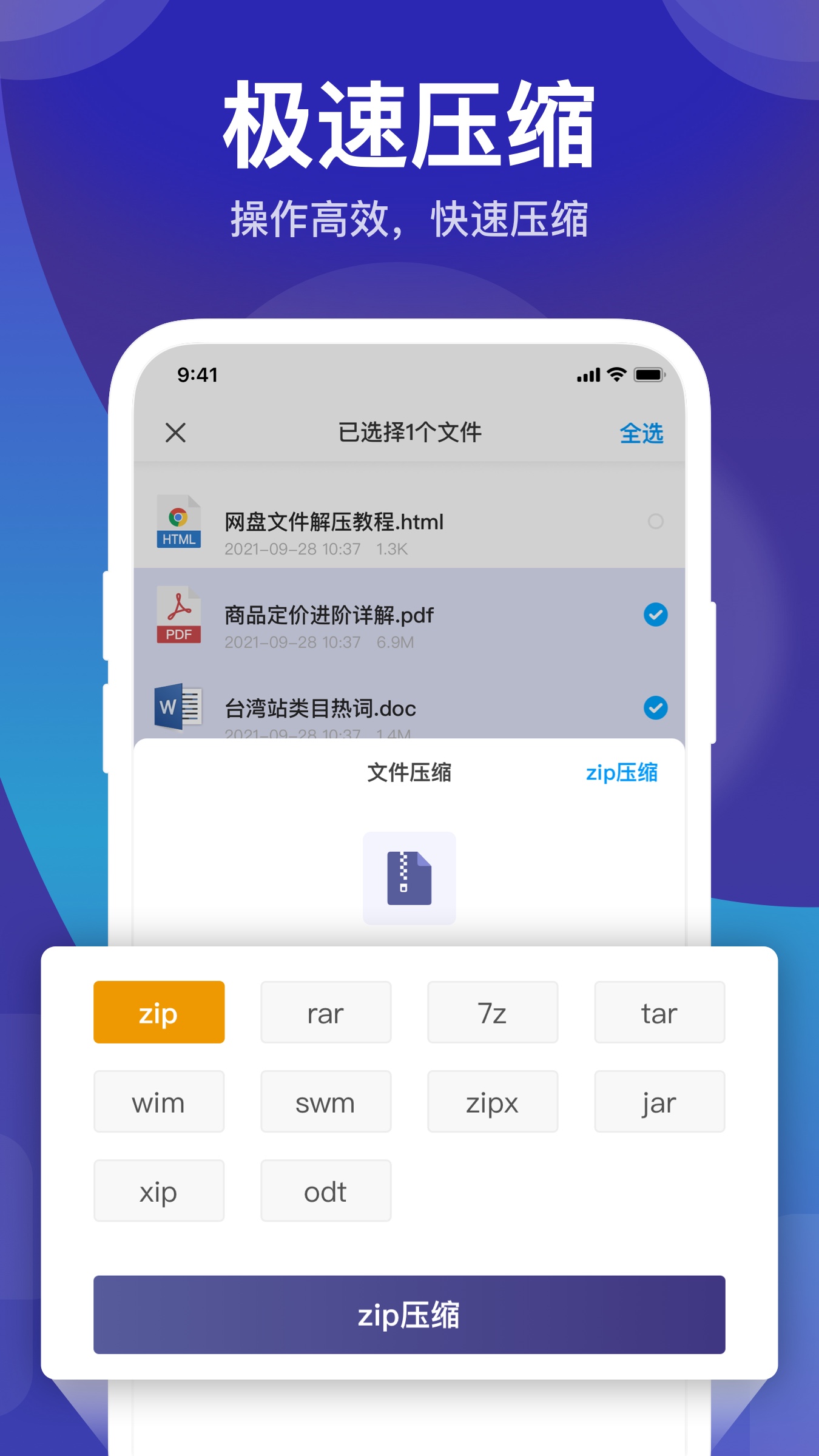 独孤zip解压缩软件 v1.0