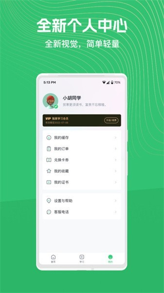 知享学堂培训平台官方版 v4.15.13