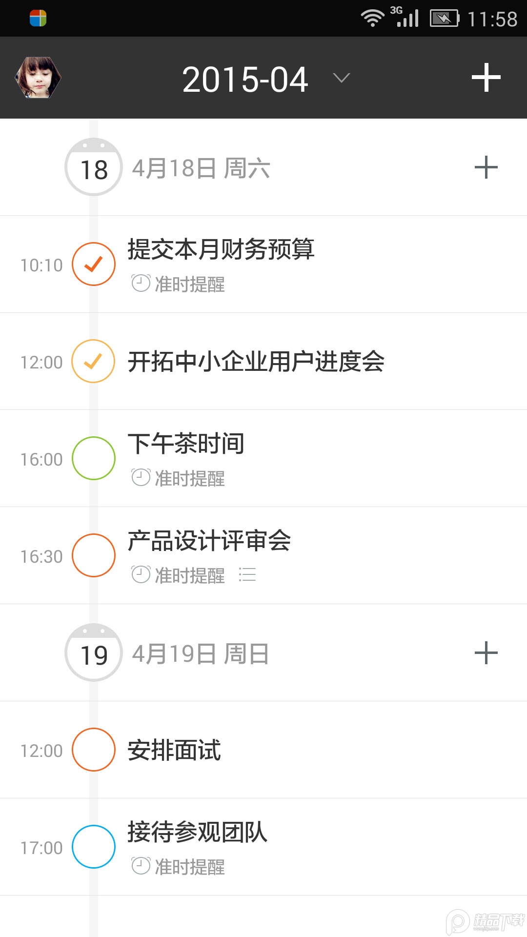 高效todo官方最新版 v6.2.0