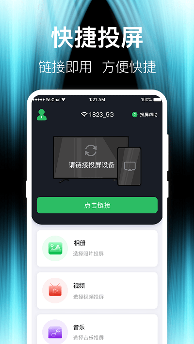 波澜投屏app v2.9