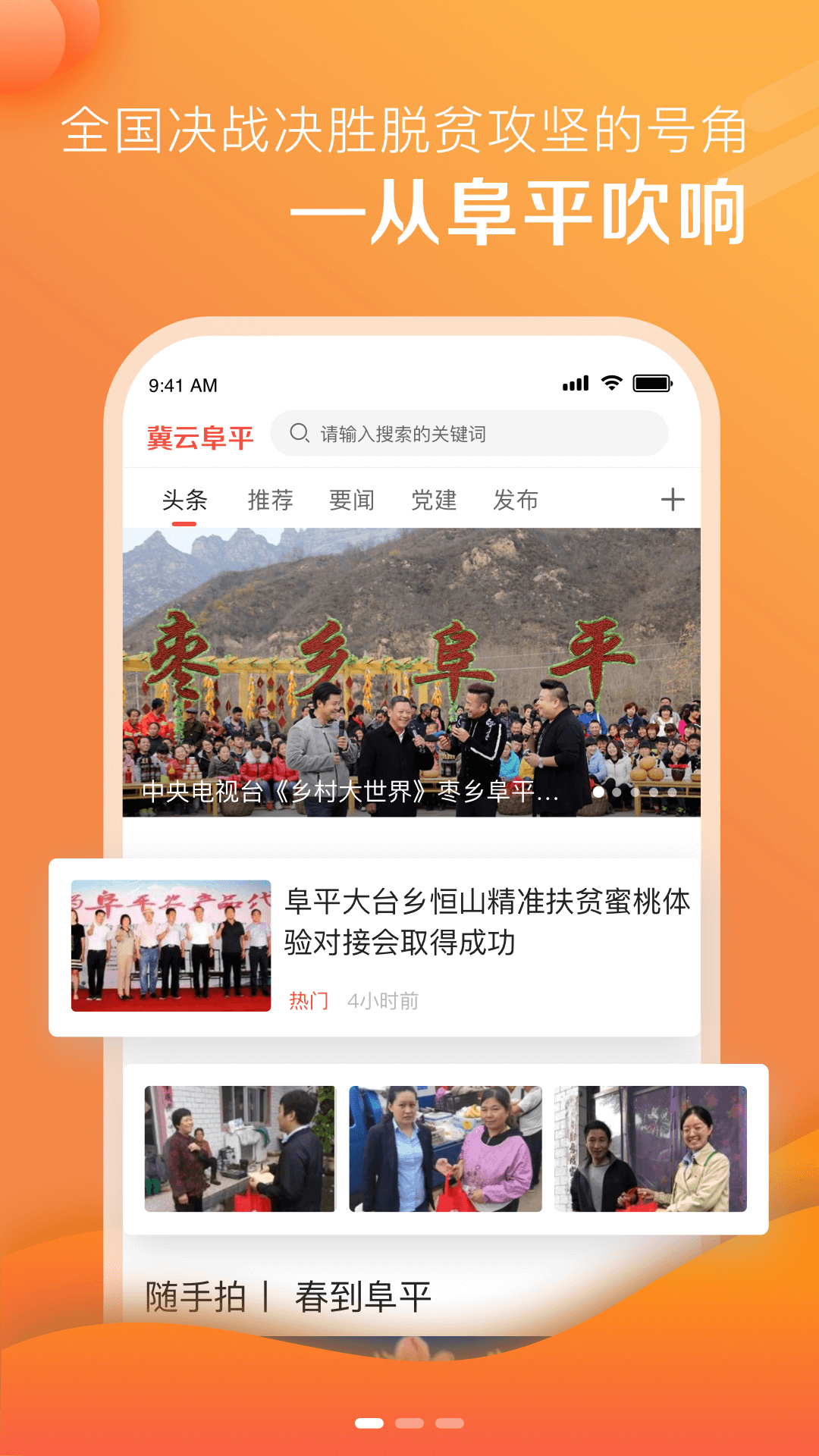 冀云阜平冀云app下载安装 v3.2.7