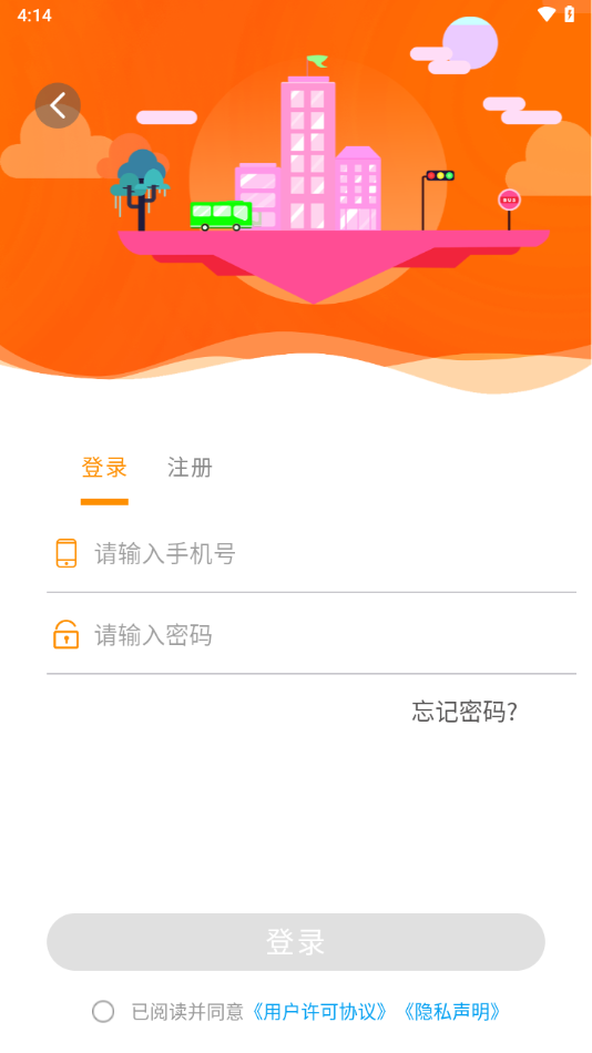 利津智慧公交app v1.0.8
