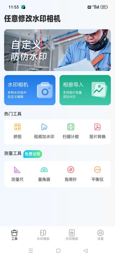 任意修改水印相机app解锁会员版 v1.25.1202