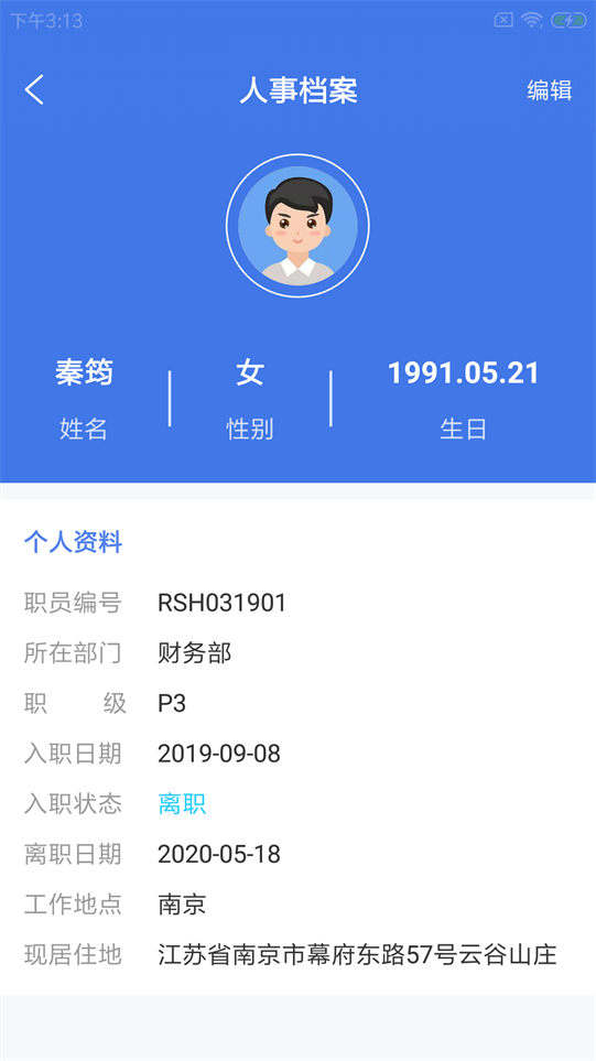 惟骆人事通资源管理手机版 v1.0.0