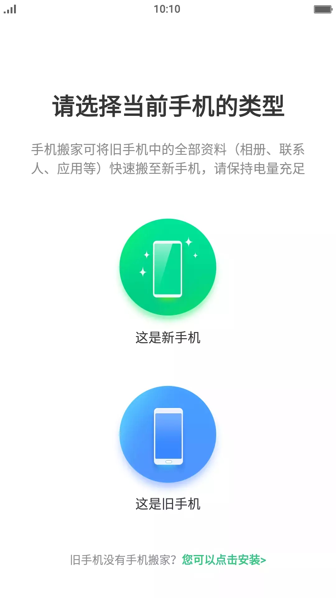 oppo手机搬家app v5.0.83